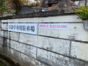 貝殻亭 沼津市ランチ