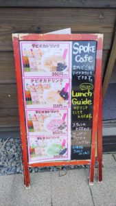 【Spoke Cafe】道の駅伊豆ゲートウエイ函南