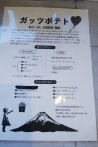 【富士宮カフェ】フライドポテト専門店『ガッツポテト』