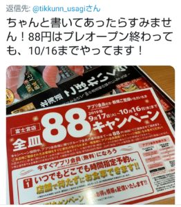 くら寿司富士宮店