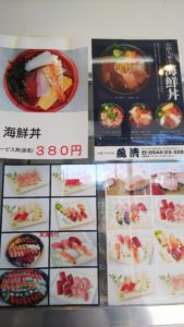 富士宮市 魚清 海鮮丼 380円
