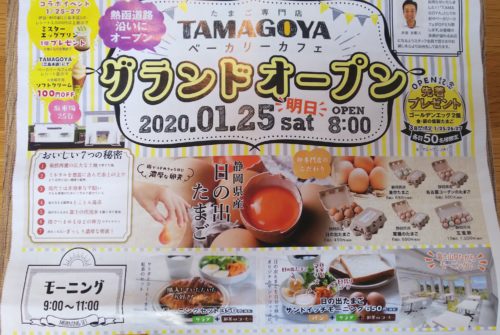 たまご専門店TAMAGOYAベーカリーカフェ ダヤンテールblog
