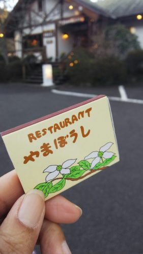 富士宮 レストランやまぼうし ダヤンテールblog