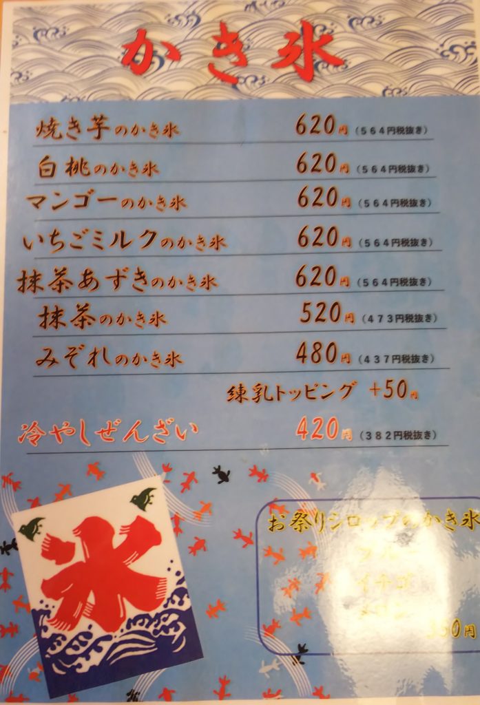 富士宮市かき氷 熟成焼き芋長作 ダヤンテールblog