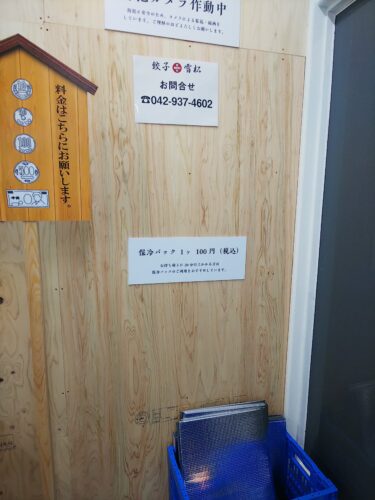 富士市 雪松餃子 富士店 ダヤンテールblog