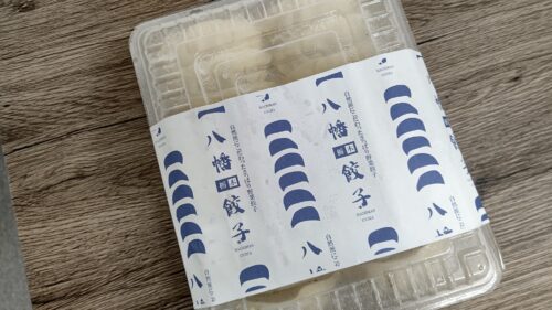 富士宮市 24時間無人冷凍餃子販売所 八幡餃子　ダヤンテールblog