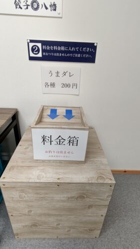 富士宮市 24時間無人冷凍餃子販売所 八幡餃子　ダヤンテールblog
