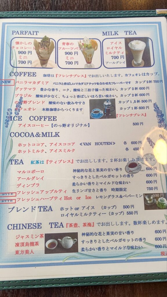 富士宮市 カフェ 【Cafeのっ野】ダヤンテールblog