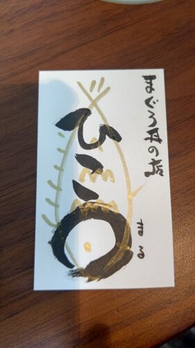 富士宮市 海鮮丼 【ひこまる】ダヤンテールブログ