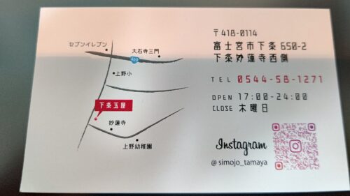 富士宮市 焼肉 【下条玉屋】ダヤンテールブログ