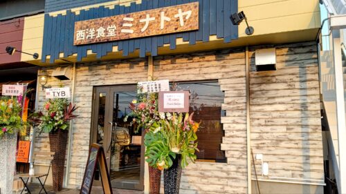 富士宮市【西洋食堂ミナトヤ】ダヤンテールblog