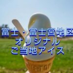 【ご当地アイス】ダヤンテールblog