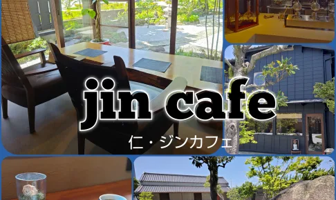 富士市【jin cafe】ダヤンテールblog