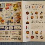 富士宮市【イオンスタイル＠FROZEN】ダヤンテールblog