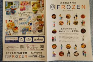 富士宮市【イオンスタイル＠FROZEN】ダヤンテールblog