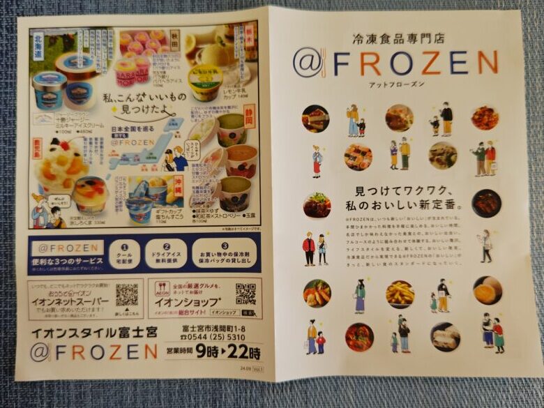 富士宮市【イオンスタイル＠FROZEN】ダヤンテールblog